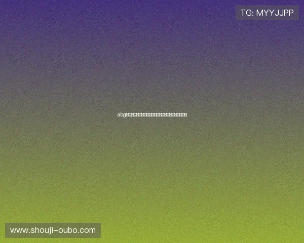 abg欧博平台最新优惠活动详细介绍助你轻松赢取丰厚奖励 abg欧博平台最新优惠活动详细介绍助你轻松赢取丰厚奖励