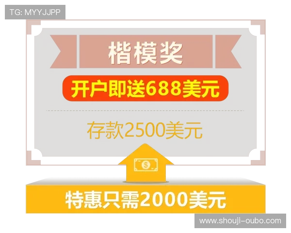 欧博开户官网最新优惠活动，注册即享丰富奖励与专属福利