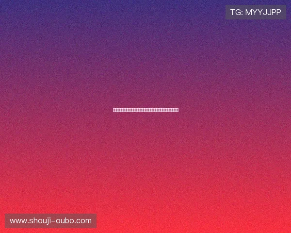 欧博平台登录入口免费全天候技术支持保障用户顺畅登录体验