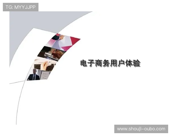 欧博电子商务有限公司如何通过创新提升用户体验与客户满意度