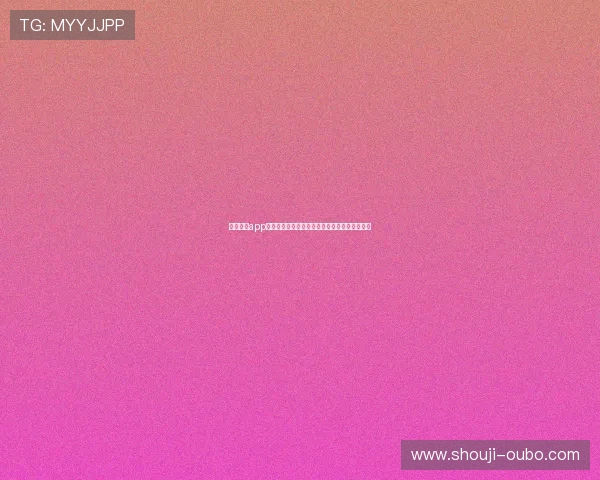 欧博开户app安全登录流程详解确保用户信息安全与顺畅体验 欧博开户app安全登录流程详解确保用户信息安全与顺畅体验