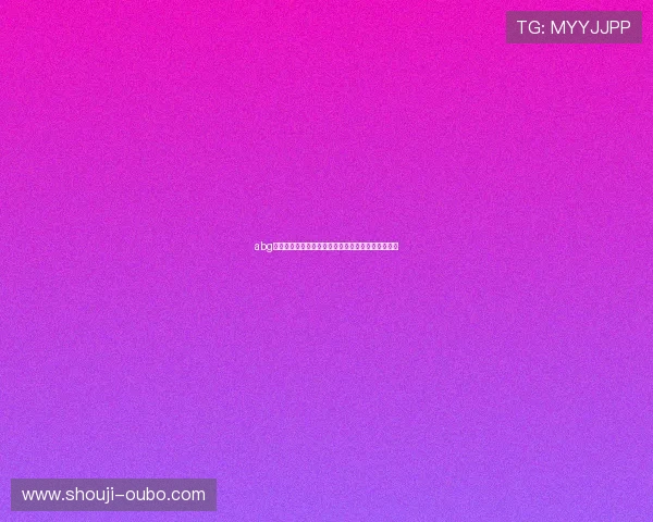 abg欧博旗舰版全面解析:最新版本功能介绍与使用指南 abg欧博旗舰版全面解析:最新版本功能介绍与使用指南