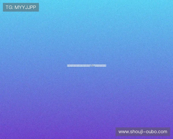 欧博会员开户流程详解助你轻松成为VIP玩家享受专属福利 欧博会员开户流程详解助你轻松成为VIP玩家享受专属福利